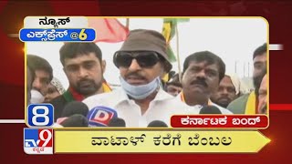 News Express @6: 'Karnataka Bandh' Superfast News (04-12-2020)