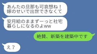 新婚の私をバカにする社宅のボスママ「私は課長の妻よ！逆らうと痛い目に遭うわよw」→その後、自分の立場を知ったマウント女のリアクションが...w