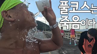 [경주동아마라톤 2부] 풀코스는 죽음이었다