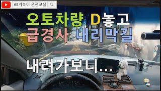 [초보운전탈출] 승용차 오토차량은 D 드라이버 기어만 사용하는데 저단기어 1, 2, L, M 이런 것들 왜 있는 거죠?