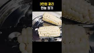 요리 초보를 위한 3만원 짜리 만능 계란찜기 사용법