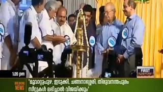 Chief Minister Oommen Chandy inaugurates Kozhikode Light Metro Project