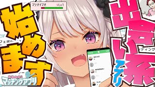 マッチングアプリで出会う男はヤバい！？！【にじさんじ/魔使マオ】