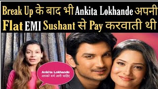 BreakUp के बाद भी Ankita Lokhande अपनी Flat EMI Sushant से Pay करवाती थी | Filmy And News Agenda
