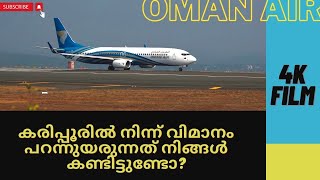 കോഴിക്കോട് നിന്ന് ഒമാൻ എയർ|Must watch Oman air take off  #aviation #omanair