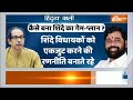 special report live ठाकरे से बगावत करने वाले एकनाथ की ताकत कितनी maharashtra political crisis