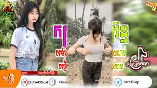 Remix 2022,បទល្បីក្នុងTik Tok កន្ទ្រឹមខ្មែរសុរិន្ទ ភ្លេងបុកឡើងកក្រើកNew Song Hip Hop remix bass