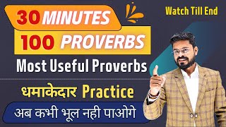 100 English Proverbs सिर्फ 30 Min में | English speaking Practice | English Speaking Course