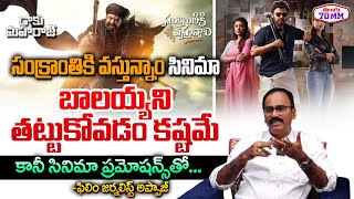 Film Journalist Appaji about Venkatesh Sankranthiki Vasthunnam Movie | Balakrishna | Daaku Maharaaj