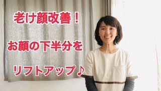 ストローで！お顔の下半分のたるみをリフトアップするエクササイズ♪【明石市の小顔矯正フェイシャルサロンより】