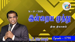 16_01_2024 | வாக்குத்தத்தத்தை குறித்த தேவனின் செயல்பாடுகள் Part 4 | Bro John Joseph | Episode - 1790