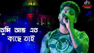 Tumi Achho Eto Kachhe Tai with lyric | তুমি আছো এতো কাছে তাই | Kumar Sanu |  Cover | Surojit |