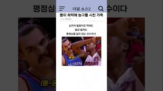 몸이 허약해 농구를 시킨 가족