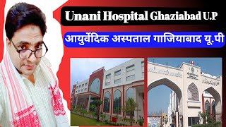 Unani Hospital Ghaziabad Uttar Pradesh / आयुर्वेदिक अस्पताल गाजियाबाद यू.पी