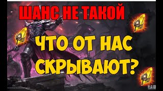 Почему плары от нас это скрывают? Отрытие Raid