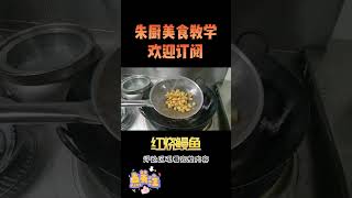 红烧鳗鱼怎样烧才好吃，鳗鱼的宰杀技巧，快过年了在家露一手吧 1【朱厨】