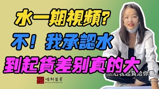 哈軒翡翠手鐲| 水一期視頻？不！我承認水，但起貨差別真的大 #翡翠手鐲#玉翡翠手鐲#天然翡翠#玉手鐲