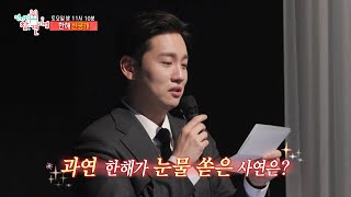 [전지적 참견 시점 선공개] 한해의 매니저 결혼식 사회 보는 날!🎉 (feat. 브랜뉴 울보 라이머 X 한해), MBC 230311 방송