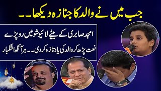 Amjad Sabri's son cried in live show | Recite Naat | Iftar ka Samaa | Ramzan Special | Ramzan 2023
