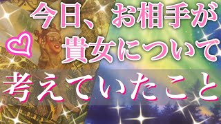 今日、貴女についてお相手が考えていた事💖ちょっと恥ずかしい部分まで暴いてしまいました✨驚く程当たる恋愛タロット占い・オラクルカードリーディング🕊