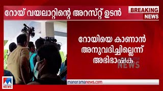 റോയ് വയലാറ്റിനെ നമ്പര്‍ 18 ഹോട്ടലിലെത്തിച്ച് തെളിവെടുക്കും: ഡിസിപി ​ | Roy Vayalat