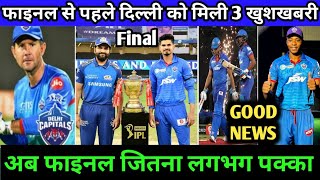 IPL 2020 - 3 Biggest Good News For Delhi Capitals (DC) Before Final | MI VS DC Final Match Preview