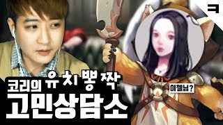 BJ이첼이:저 캠방 할건데 얼굴은 안되고 몸매는 빵빵한데 어떻게 해요? 사이다같은 막말 고민상담!