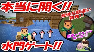 【たこらいす】ほのぼのマイクラゆっくり実況  ＰＡＲＴ５１４　【マインクラフト】（開閉できる水門登場！！編）