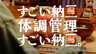 すごい納豆 S-903・食卓篇（6秒）