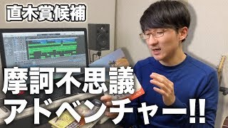 直木賞候補作、全部読んでみた。森見登美彦『熱帯』編