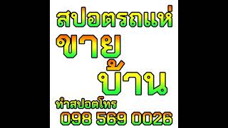 01สปอตโฆษณาขายบ้านโครงการลลิล@MyFlower2012