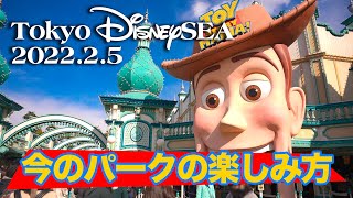 東京ディズニーシー 2022.2.5の様子  /  Today’s Tokyo DisneySea on February 5th 2022