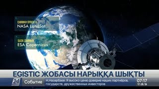 Егістік алқаптарды ғарыштан бақылайтын жоба іске қосылды