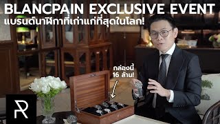 พาชม Blancpain รุ่นน่าสนใจประจำปี 2022! 