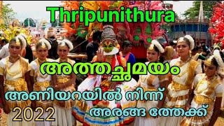 Athachamayam|2022 |അത്ത ചമയം| തൃപ്പൂണിത്തുറ|Rajanagari|അത്തം Chamayam||ഘോഷയാത്ര Onam@Kochi