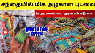 அச்சிடப்பட்ட புடவைகளின் மிகப்பெரிய உற்பத்தியாளர் | saree manufacturers tamilnadu #saree #sarees