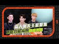 《原子少年ATOM BOYZ》高人氣天王星團員聚集，創作力最高的偶像嘻哈團！