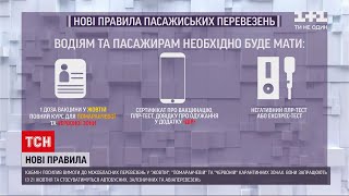 Новини України: Кабмін затвердив нові правила пасажирських перевезень