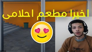 اخيرا فتحت المطعم الى كنت بحلم بيه 😍 | Cafe Owner Simulator