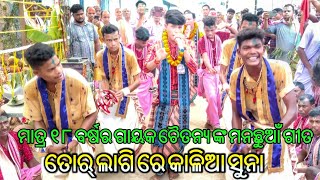 Jamuna hela mana || Chaitanya mahakur Nuagarh Kirtan Party