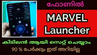 നിങ്ങളുടെ phone നിലും Marvel Launcher set ചെയ്യുന്ന രീതി കിടിലൻ Look and Features