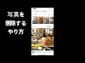 googleマップ変わった！スマホで【googleマップ写真投稿の仕方】googleビジネスプロフィール