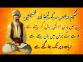 Hazrat Luqman ki Nasiht | 5 motivational quotes | |viral#trending