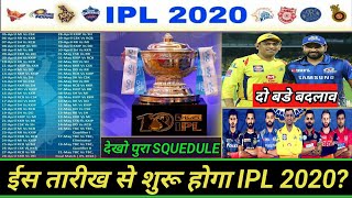 IPL 2020 - Full & Final Schedule, 3 Big Updates | IPL Letest | IPL 2020 Auction |1st Match CSK vs MI