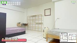 已成交A4108建國優質三房廈-住商不動產/竹南園區加盟店/頭份大樓/頭份買房/近交流道/機能好/頭份房仲推薦/竹南房仲推薦/可住可店雙面臨路/苗栗買房/12年國教學區/投資自用皆宜/大面寬