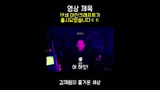 ???: 한국인 게임 이상하게 하네 #shorts