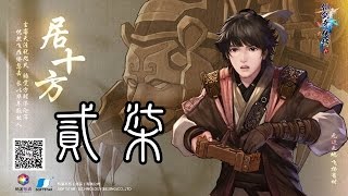 【蠢蠢實況】仙劍奇俠傳六 第二十七回～苦戰