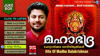 Hindu Devotional Songs Malayalam | Mahabhadra | Chottanikkara Amma Devotional Songs Jukebox