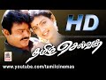Tamil Selvan Full Movie HD | தமிழ்ச்செல்வன் விஜயகாந்த் ரோஜா நடித்த ஆக்சன் படம்