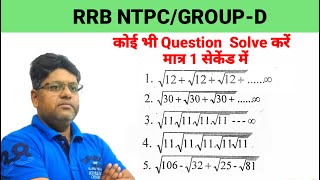 RRB NTPC AND GROUP-D| जब पूरी राशि करणीगत हो | by Raj Kamal sir